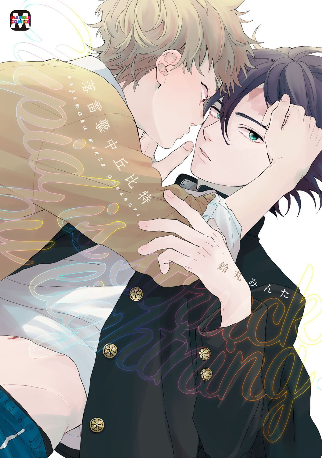 Cupid ni Rakurai | 落雷击中丘比特 Ch. 1-4 - Page 1