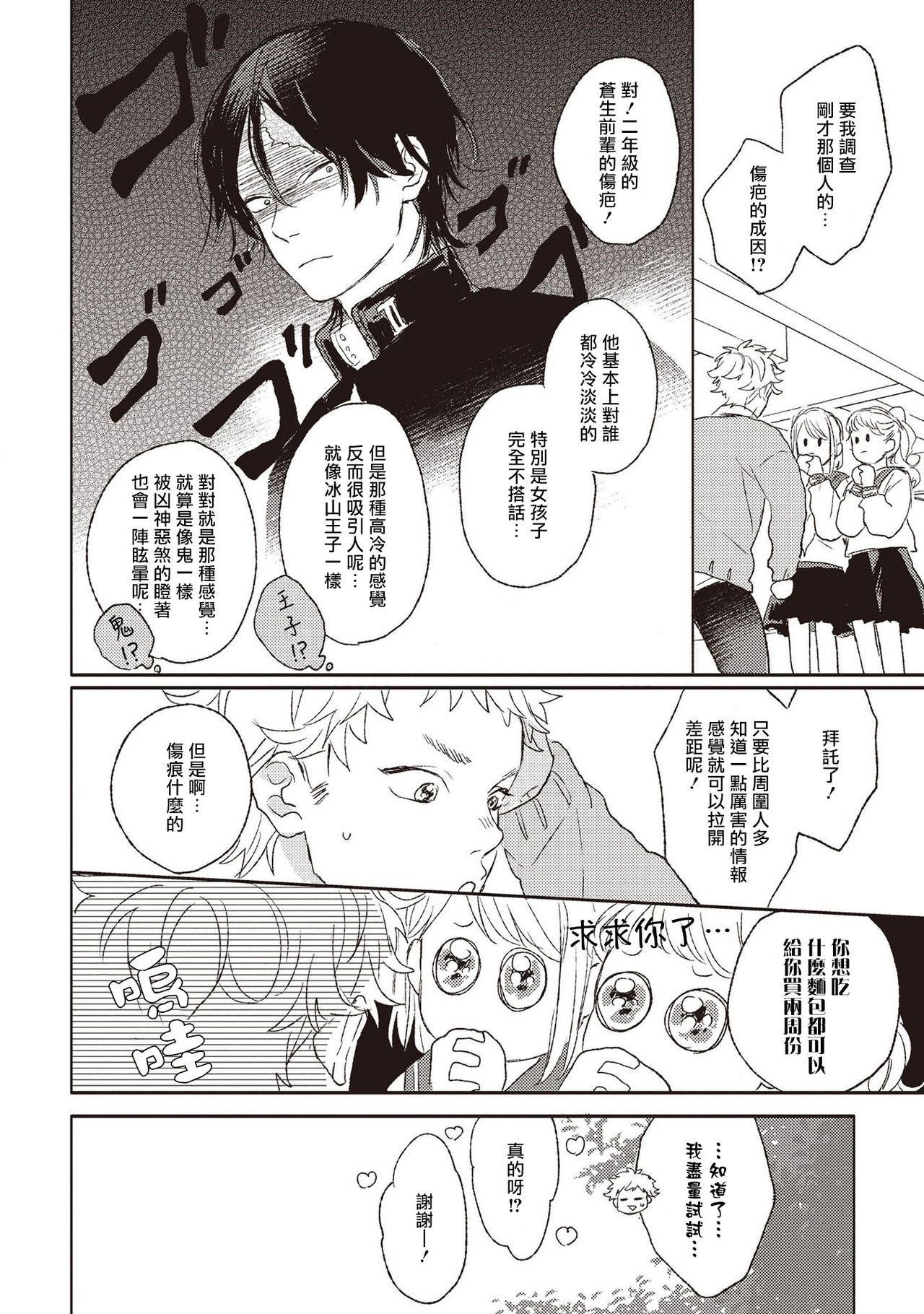 Cupid ni Rakurai | 落雷击中丘比特 Ch. 1-4 - Page 10