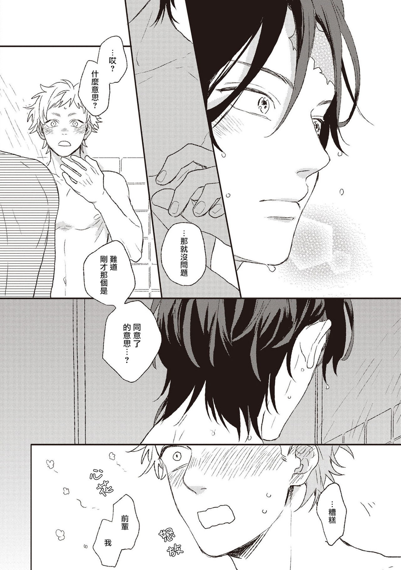 Cupid ni Rakurai | 落雷击中丘比特 Ch. 1-4 - Page 100