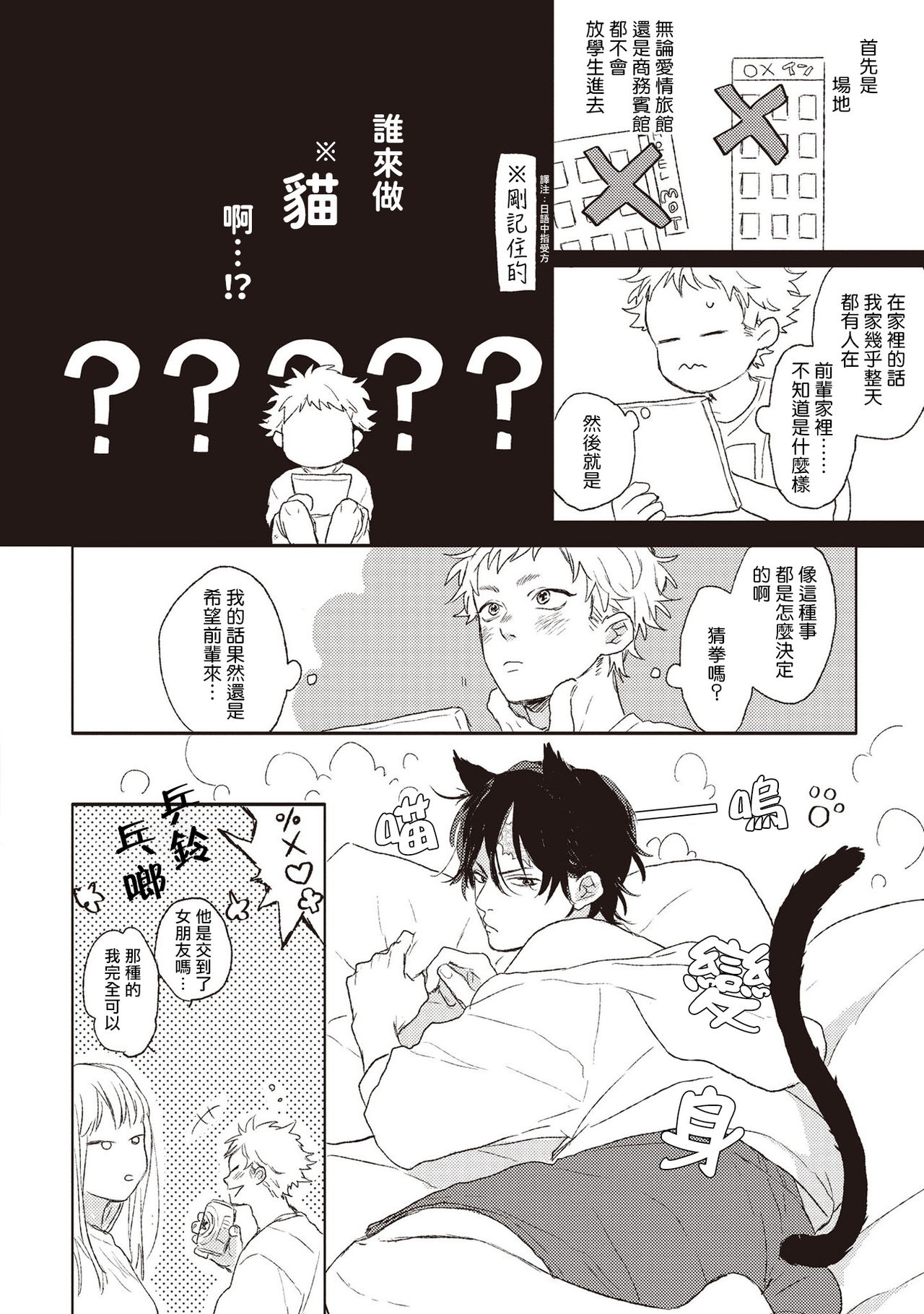 Cupid ni Rakurai | 落雷击中丘比特 Ch. 1-4 - Page 109