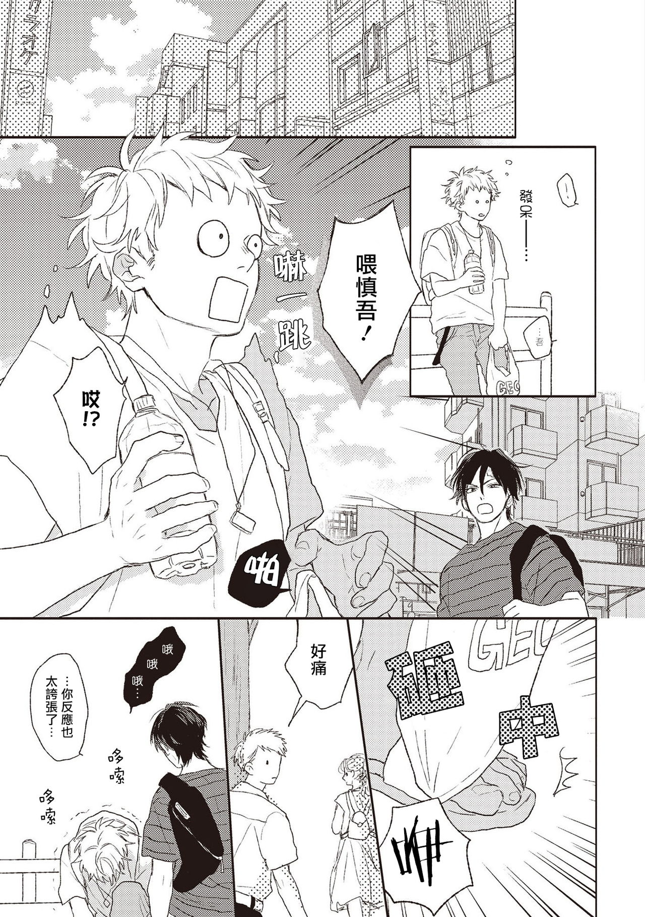 Cupid ni Rakurai | 落雷击中丘比特 Ch. 1-4 - Page 110