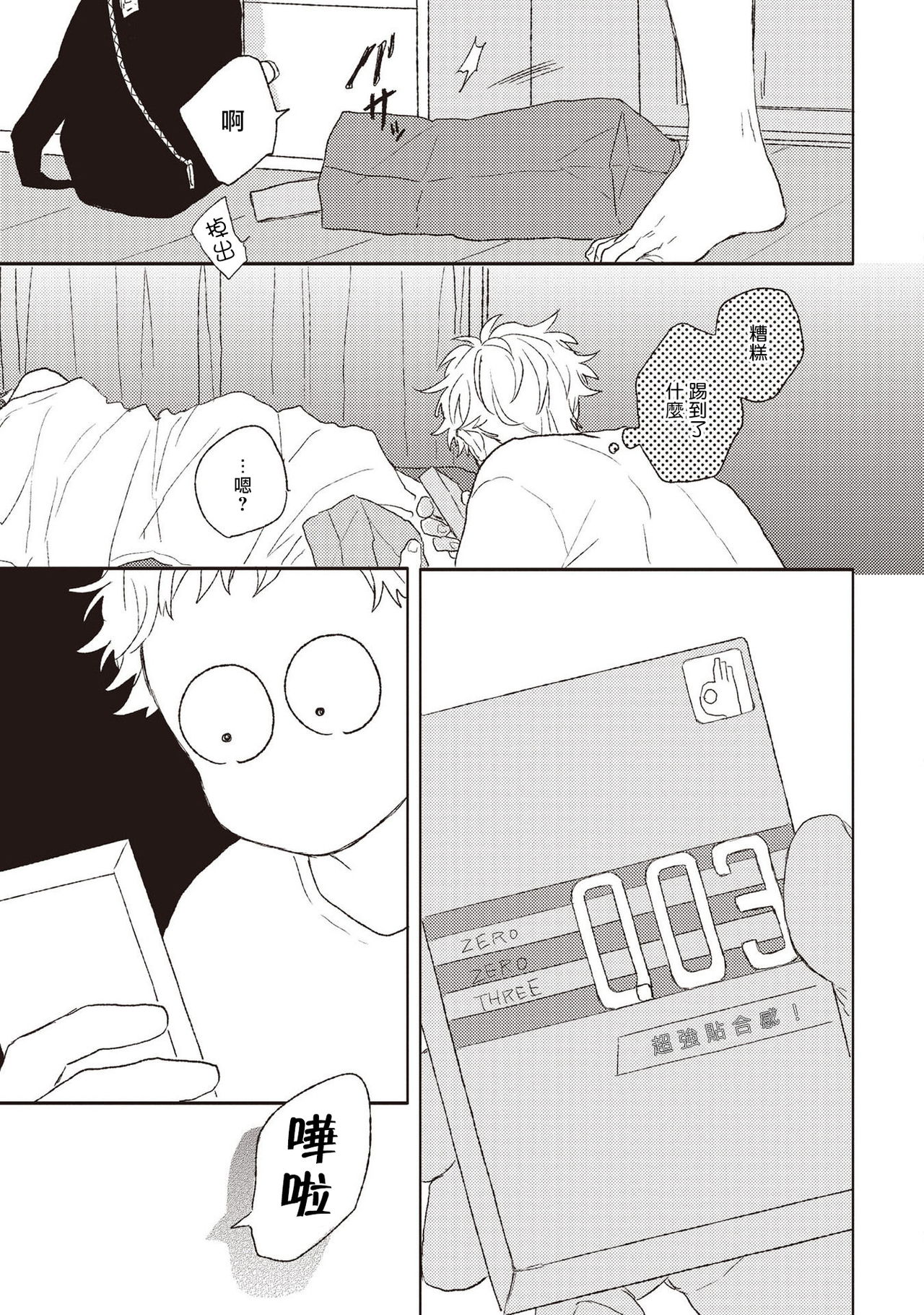 Cupid ni Rakurai | 落雷击中丘比特 Ch. 1-4 - Page 116