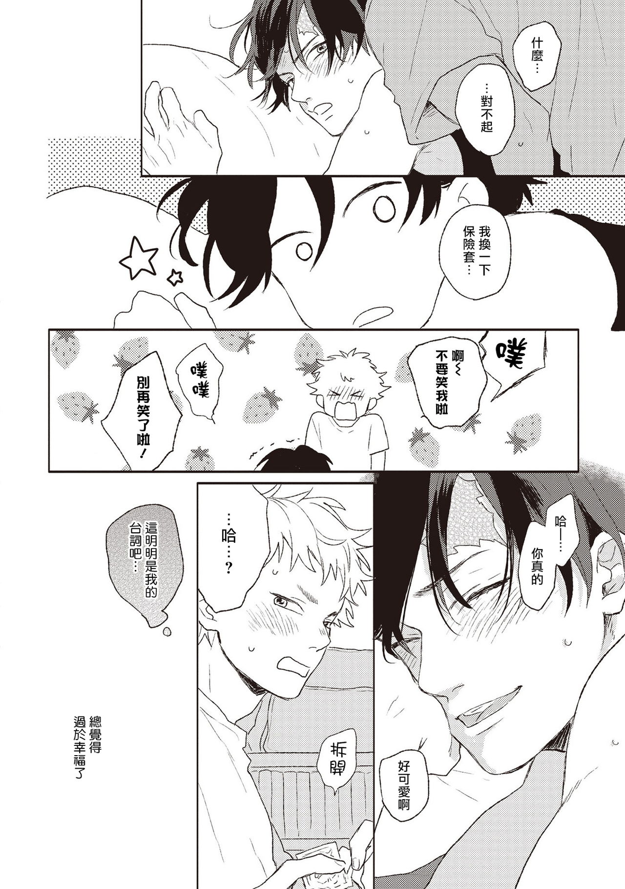 Cupid ni Rakurai | 落雷击中丘比特 Ch. 1-4 - Page 135