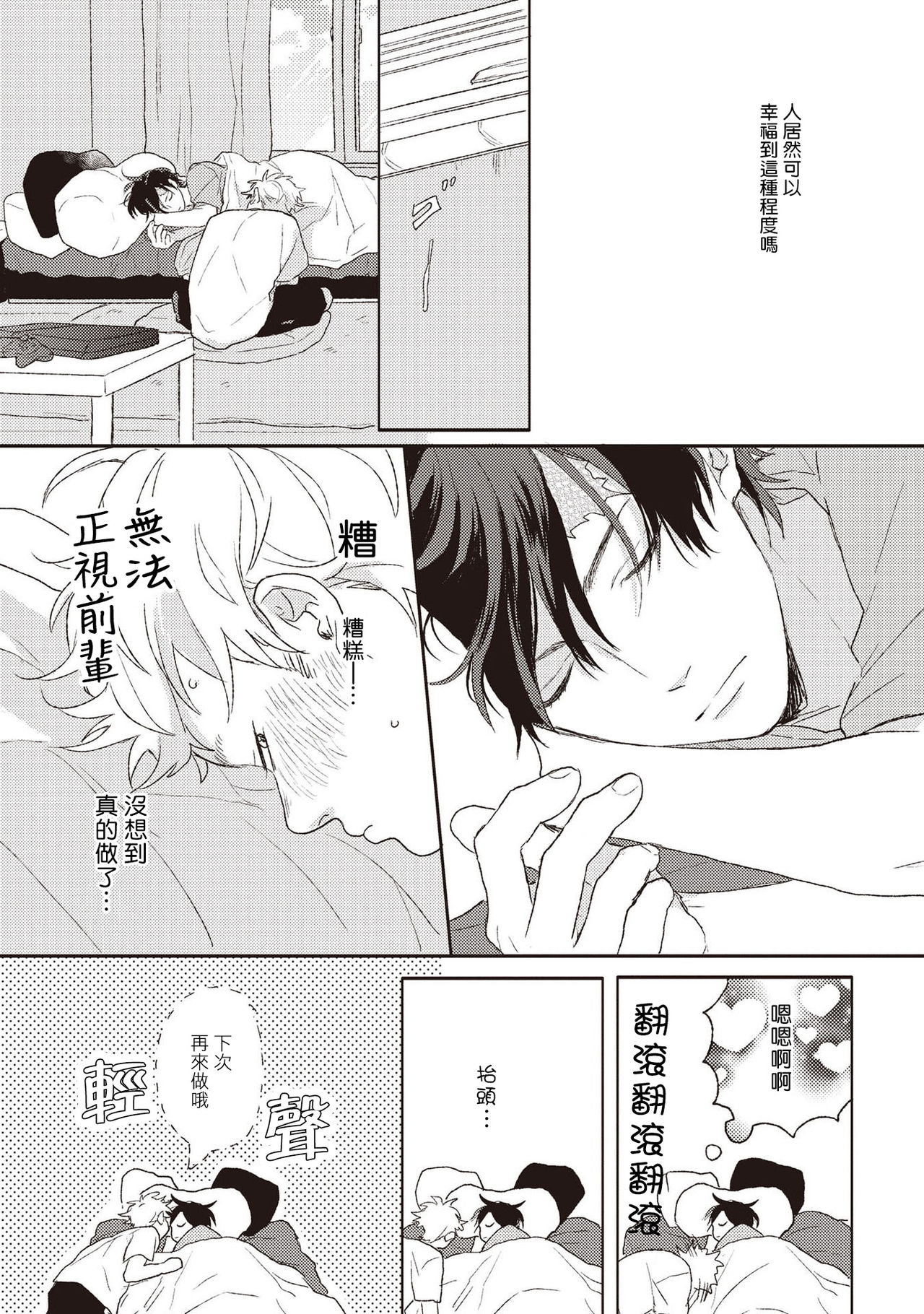 Cupid ni Rakurai | 落雷击中丘比特 Ch. 1-4 - Page 136