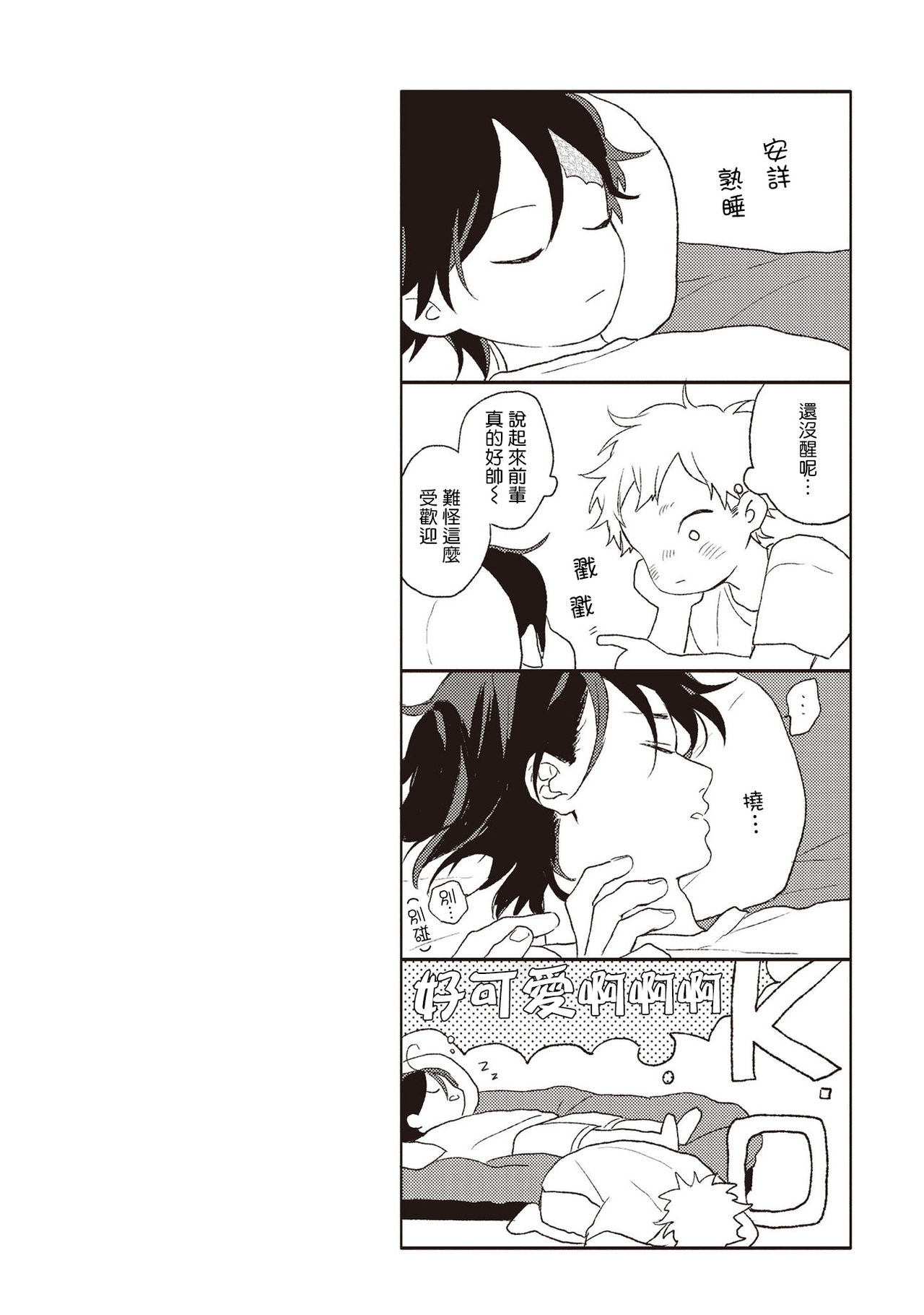 Cupid ni Rakurai | 落雷击中丘比特 Ch. 1-4 - Page 139
