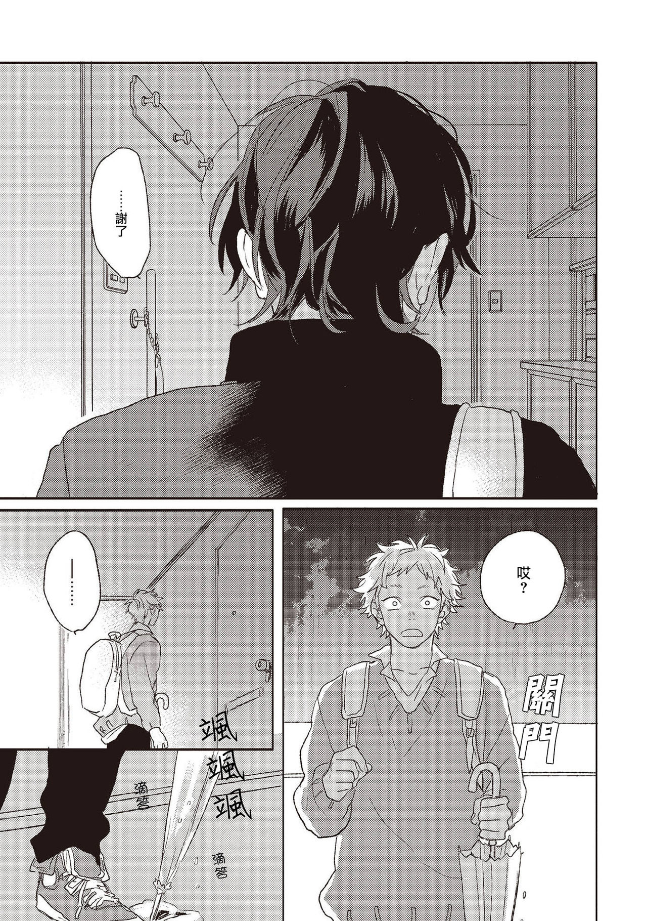 Cupid ni Rakurai | 落雷击中丘比特 Ch. 1-4 - Page 29