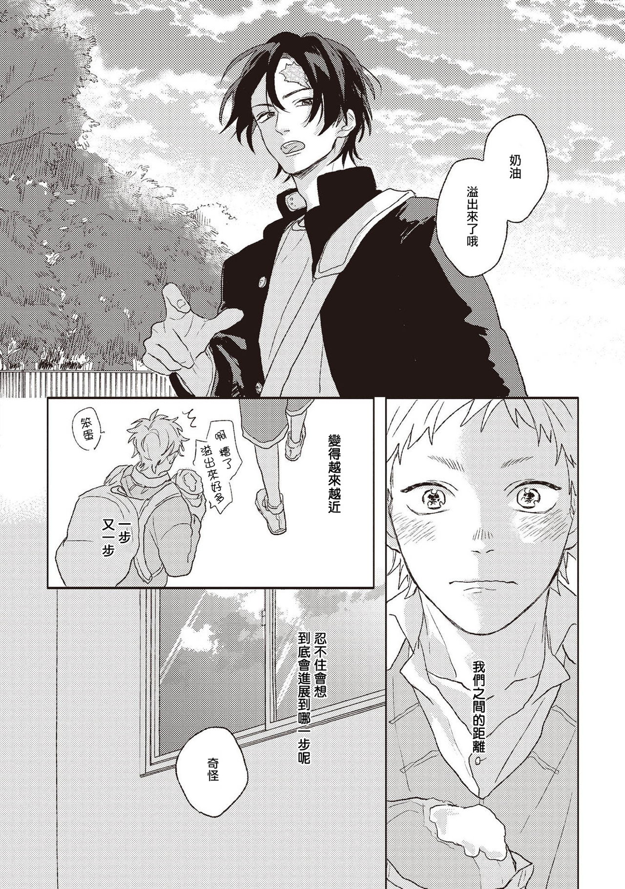 Cupid ni Rakurai | 落雷击中丘比特 Ch. 1-4 - Page 43