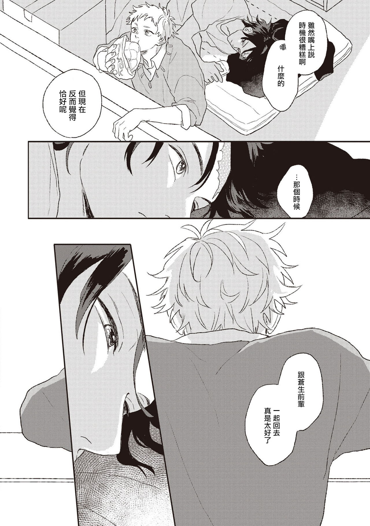 Cupid ni Rakurai | 落雷击中丘比特 Ch. 1-4 - Page 45