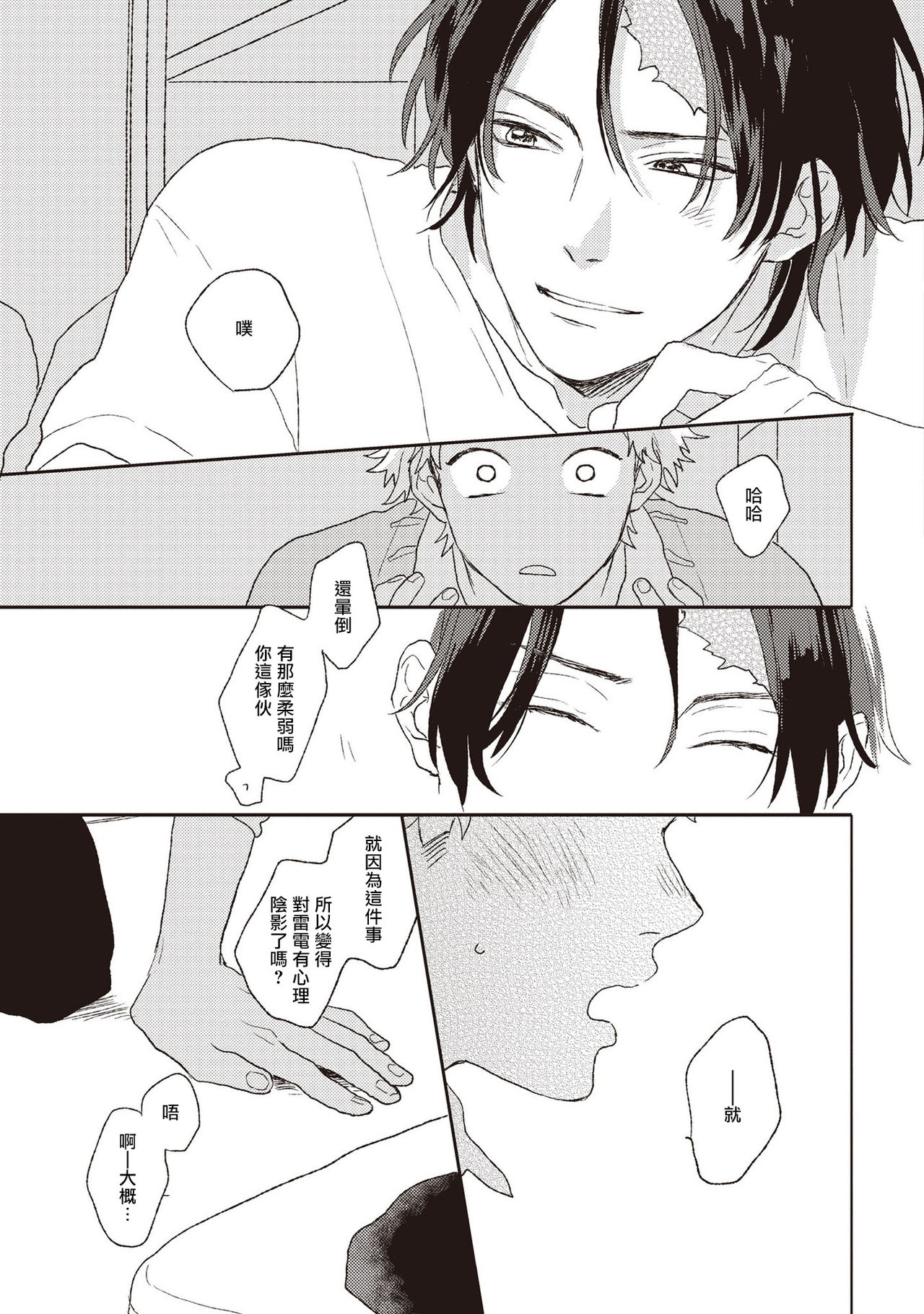 Cupid ni Rakurai | 落雷击中丘比特 Ch. 1-4 - Page 48