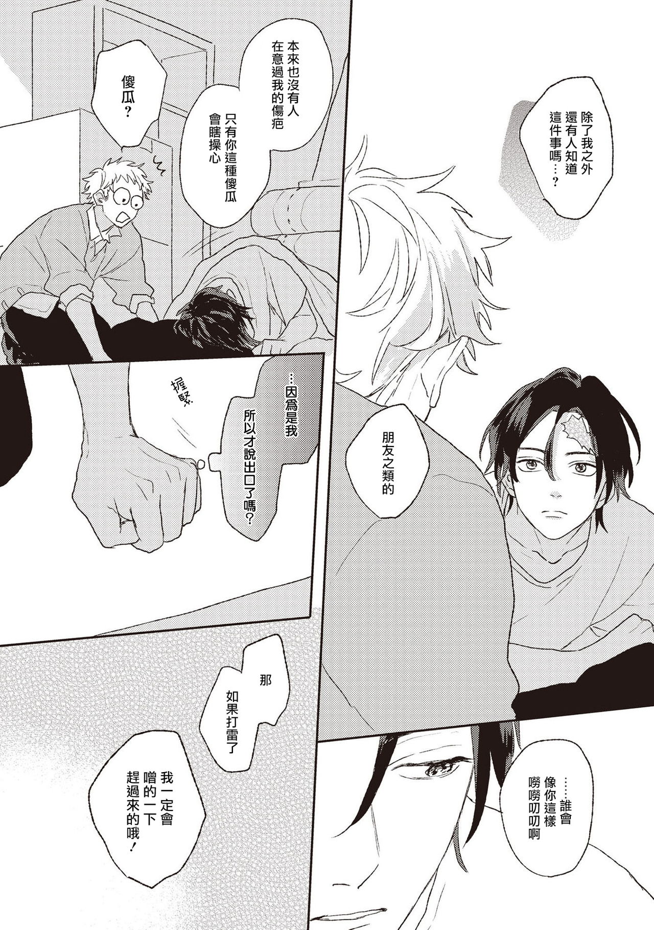 Cupid ni Rakurai | 落雷击中丘比特 Ch. 1-4 - Page 49