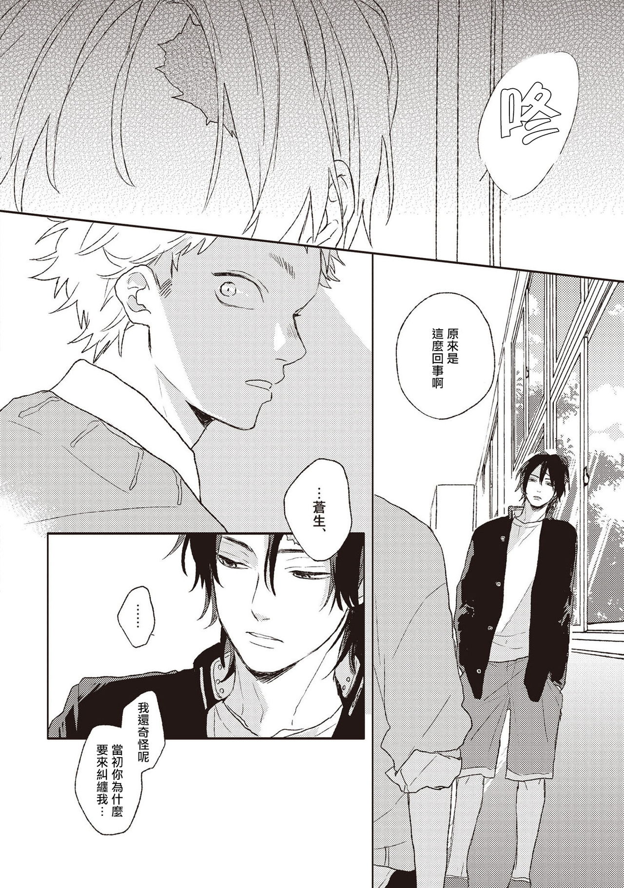 Cupid ni Rakurai | 落雷击中丘比特 Ch. 1-4 - Page 53