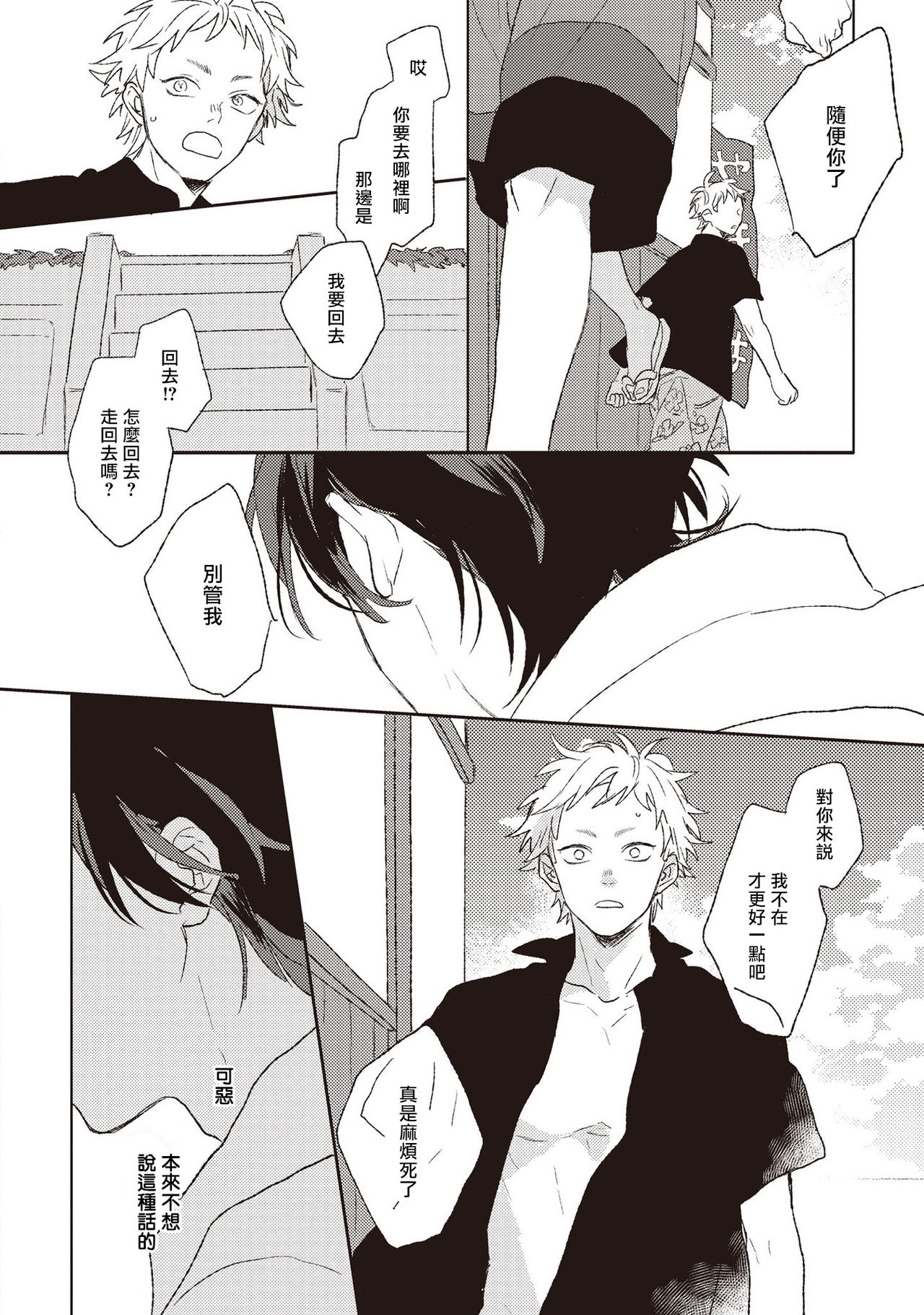 Cupid ni Rakurai | 落雷击中丘比特 Ch. 1-4 - Page 88