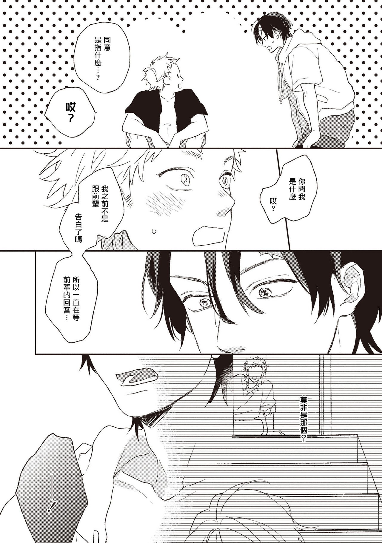 Cupid ni Rakurai | 落雷击中丘比特 Ch. 1-4 - Page 93