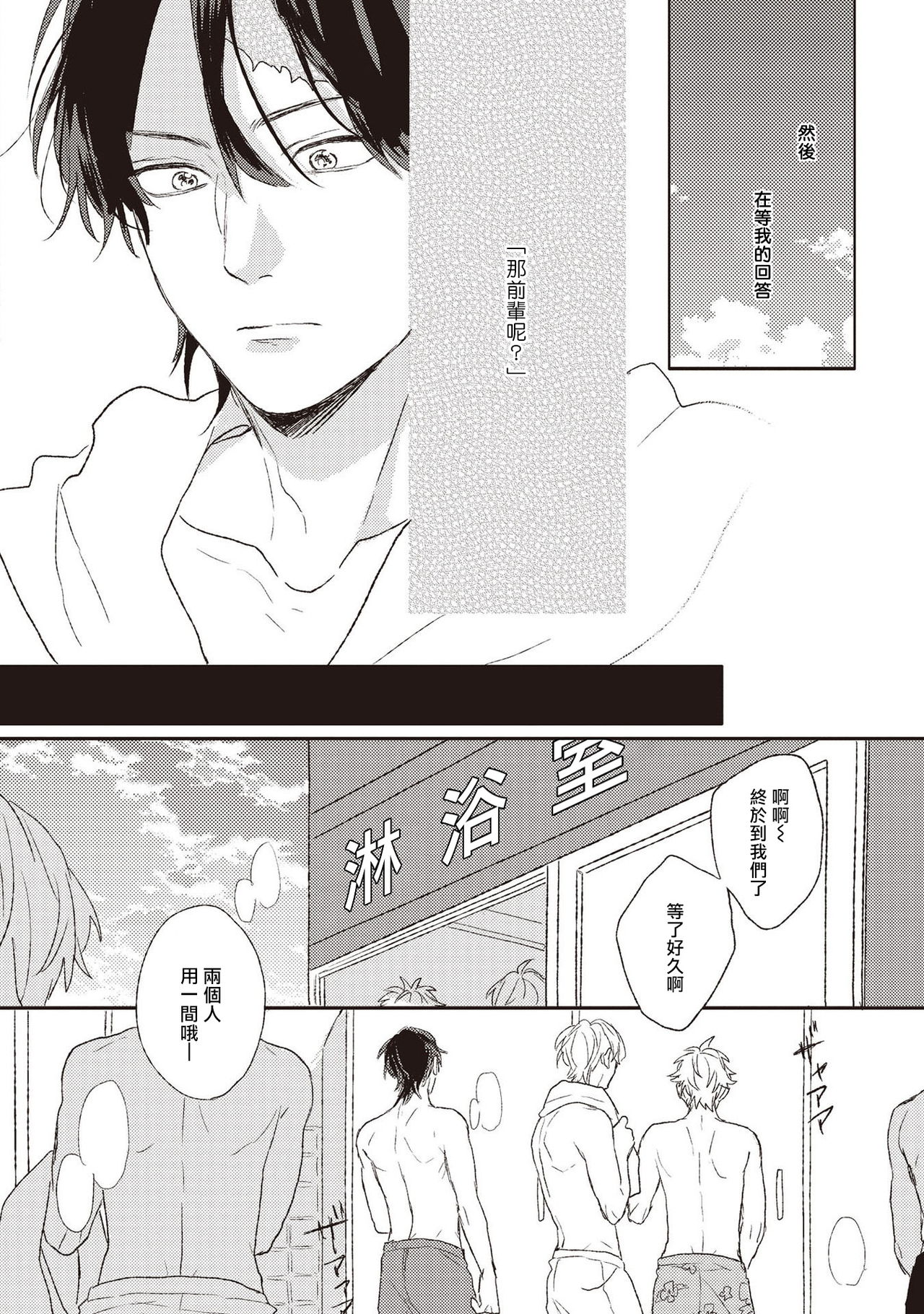 Cupid ni Rakurai | 落雷击中丘比特 Ch. 1-4 - Page 96