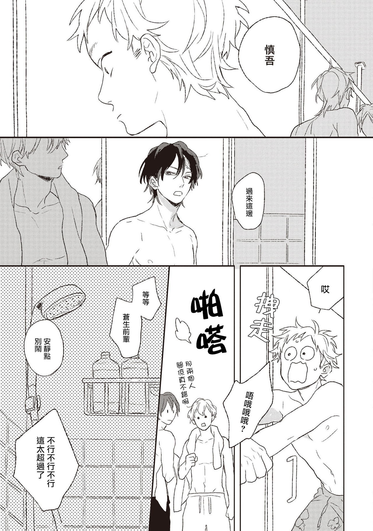 Cupid ni Rakurai | 落雷击中丘比特 Ch. 1-4 - Page 97