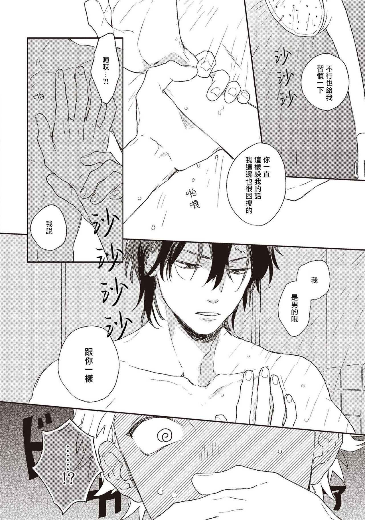 Cupid ni Rakurai | 落雷击中丘比特 Ch. 1-4 - Page 98