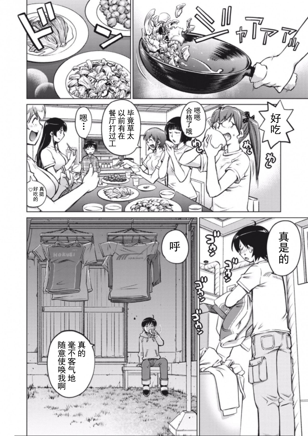 大きい女の子は好きですか？第1-3话[Chinese]【不可视汉化】 - Page 15
