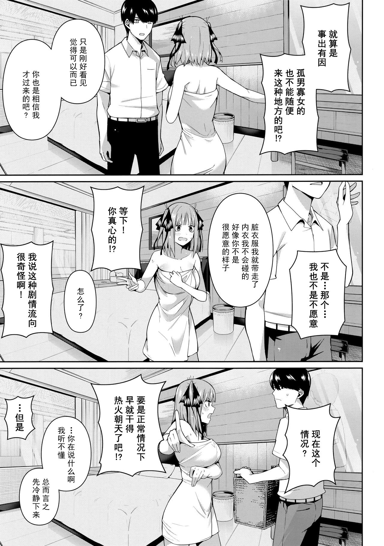 Nibun no Yuudou - Page 13