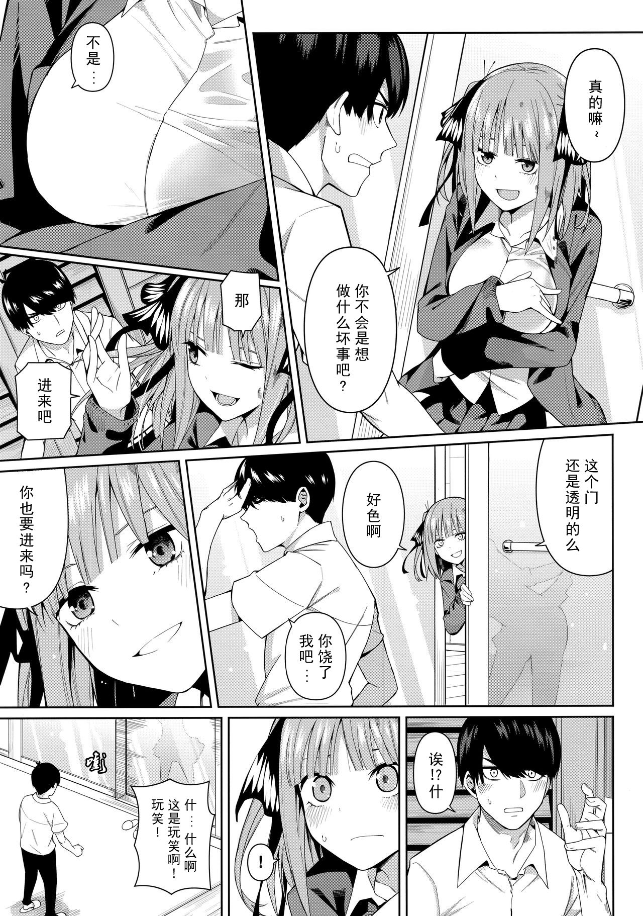 Nibun no Yuudou - Page 75