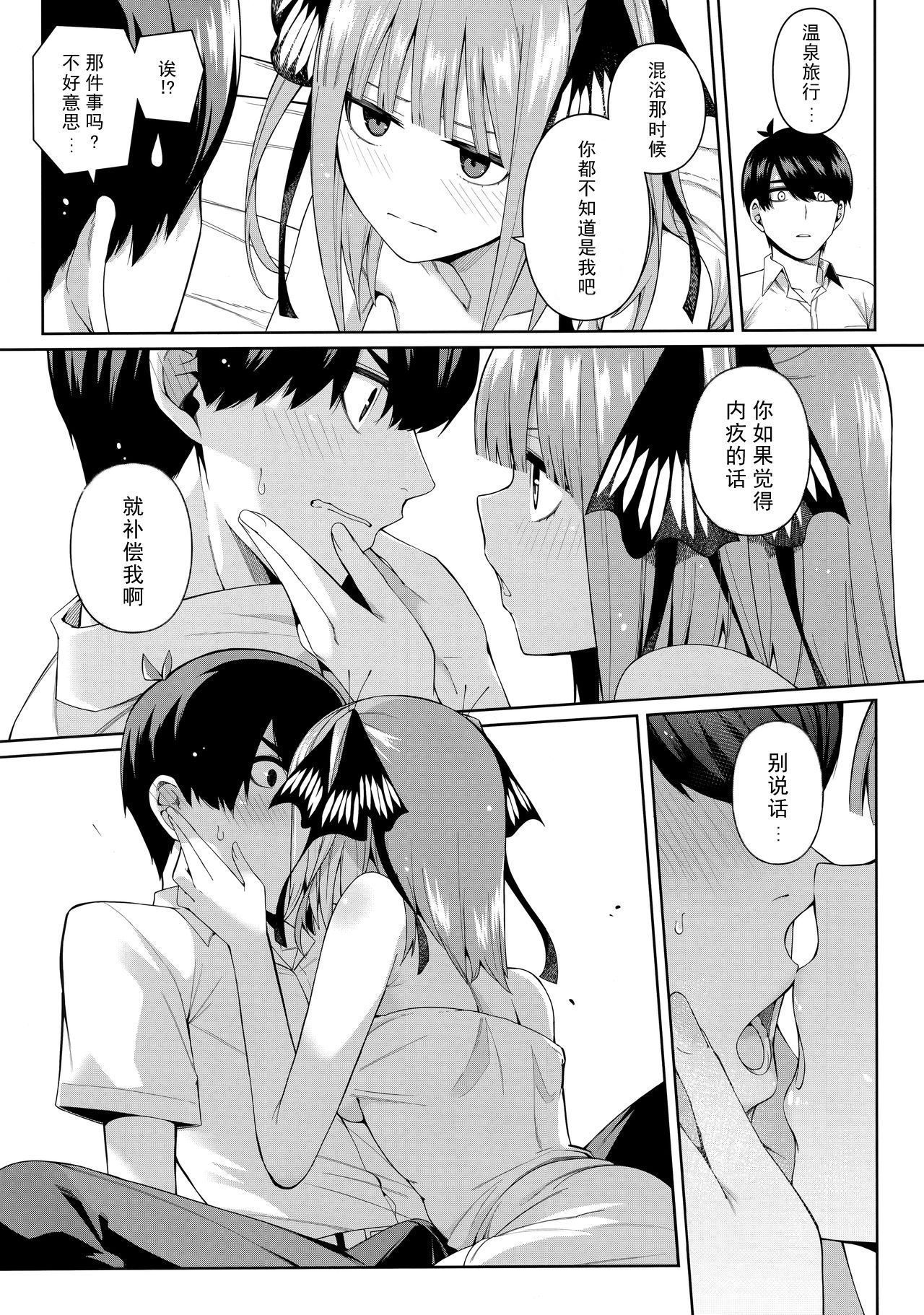 Nibun no Yuudou - Page 87