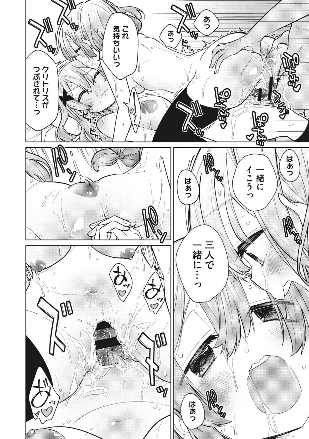 Happy Sex Day - Page 44