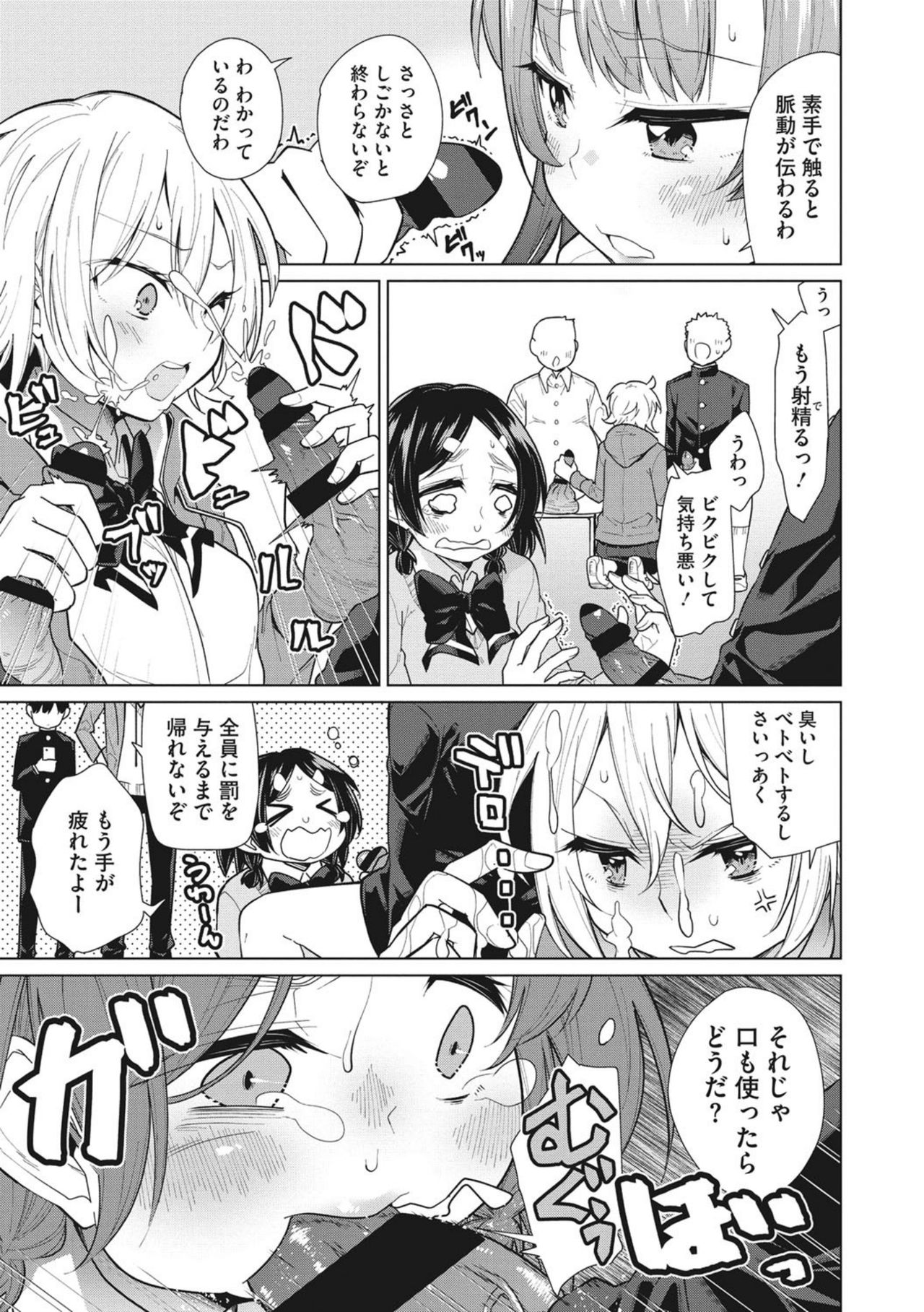 Happy Sex Day - Page 73