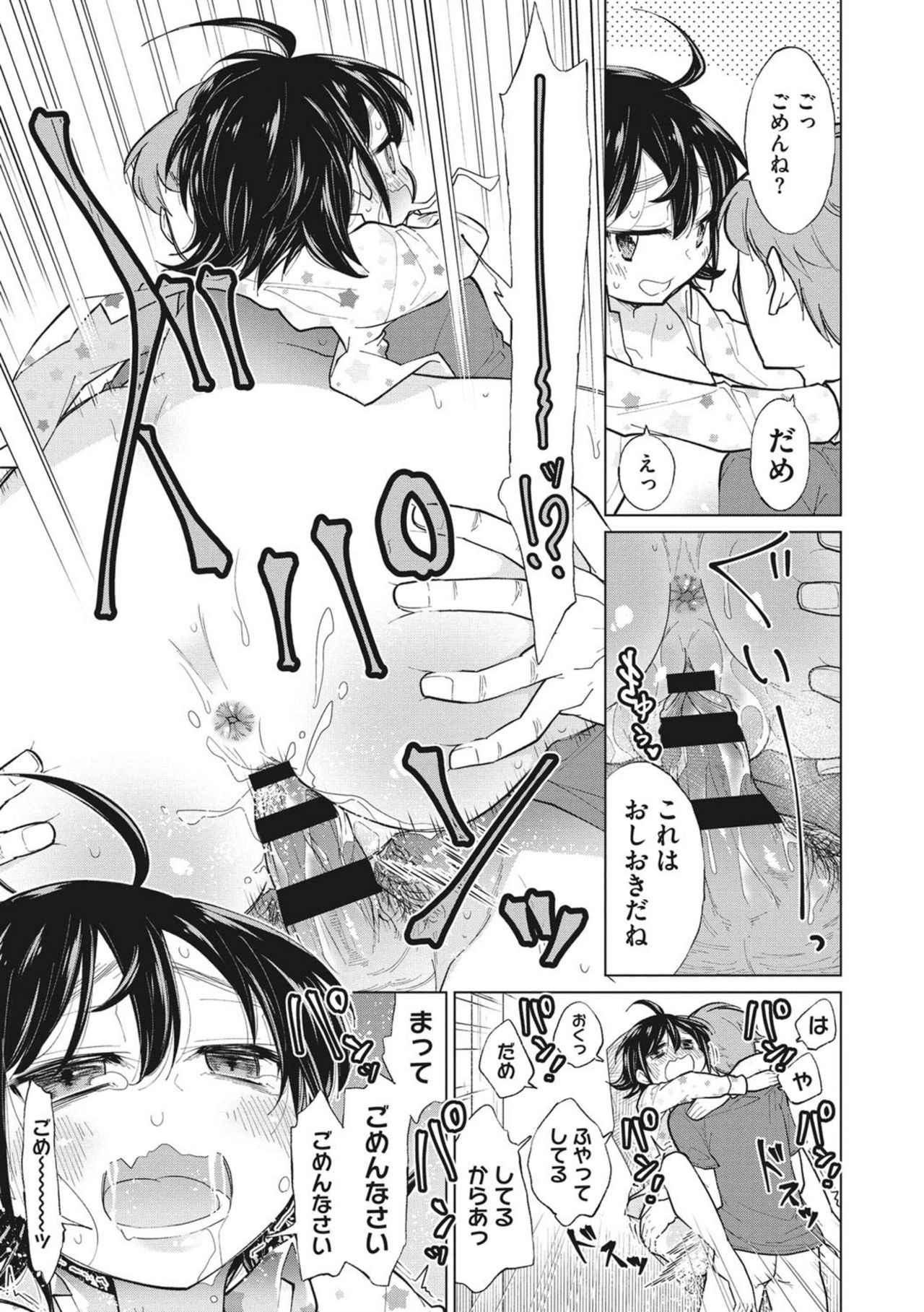 Happy Sex Day - Page 99