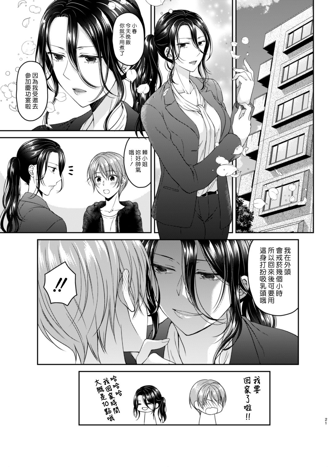 Ore no Chikubi wa Tabako no Kawari ni Narimasen!! | 不要用我的乳頭代替香菸!! - Page 21