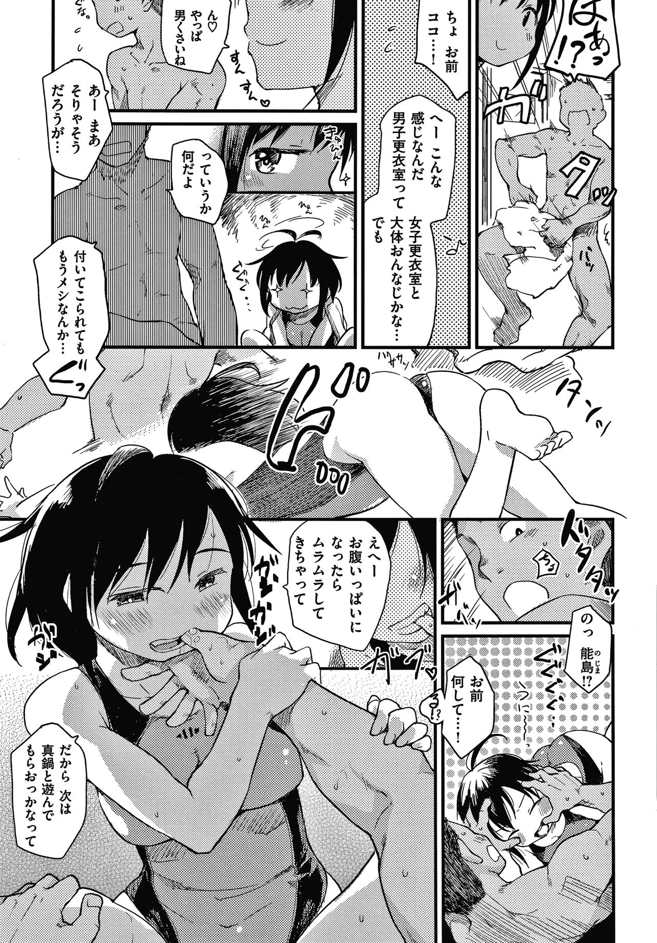 Asobare Style - Page 10