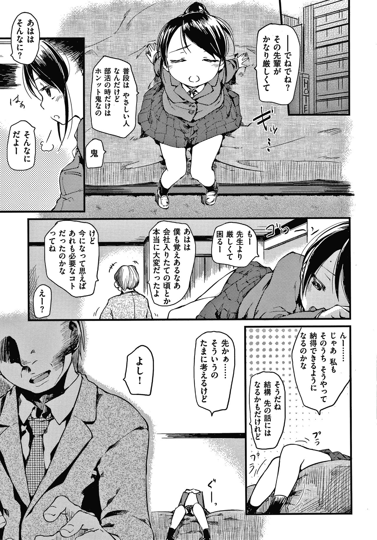 Asobare Style - Page 110