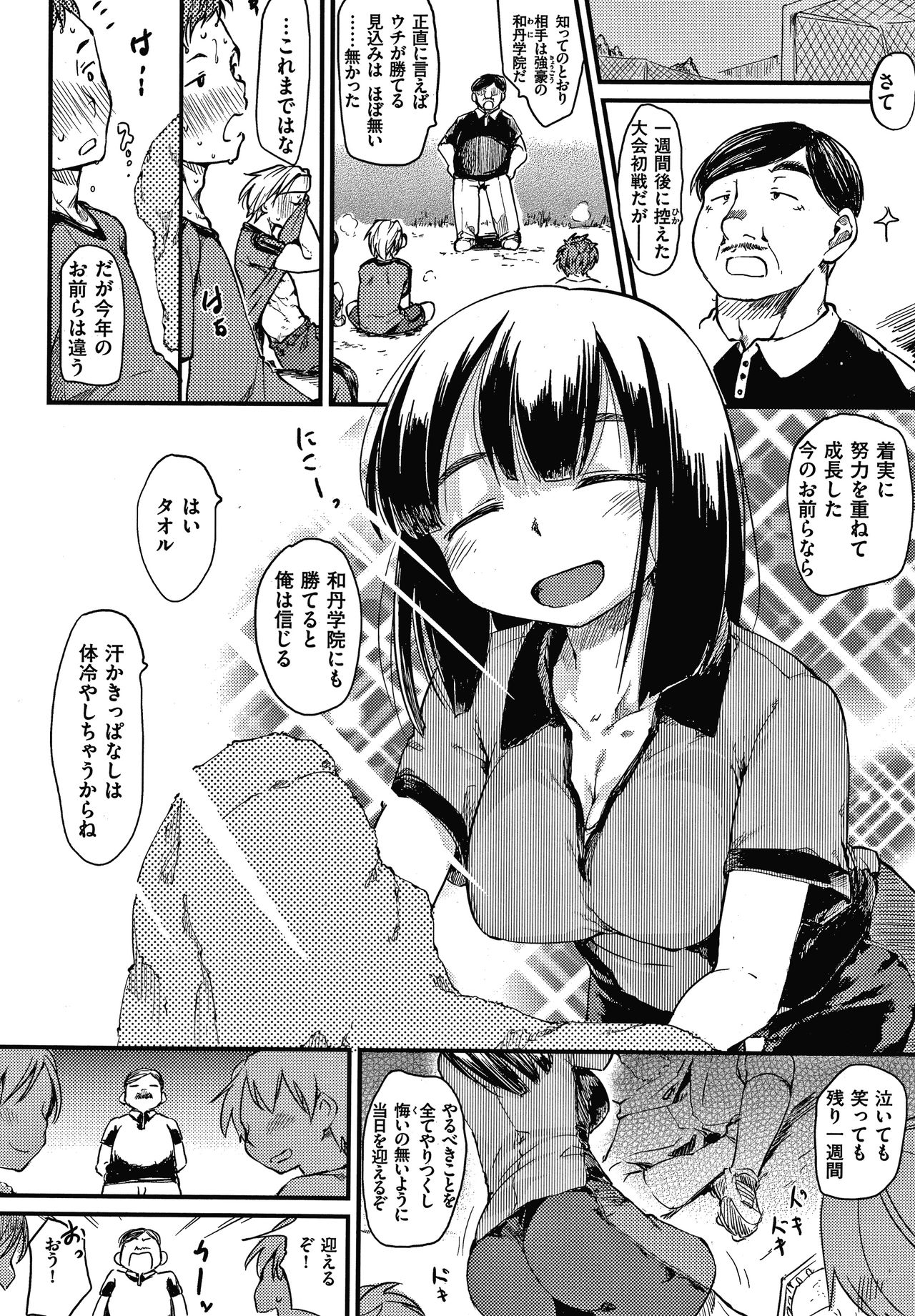 Asobare Style - Page 129