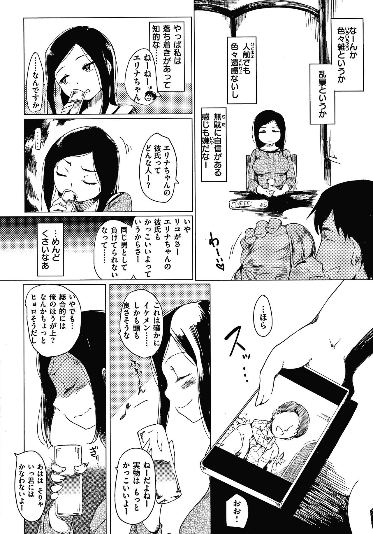Asobare Style - Page 151