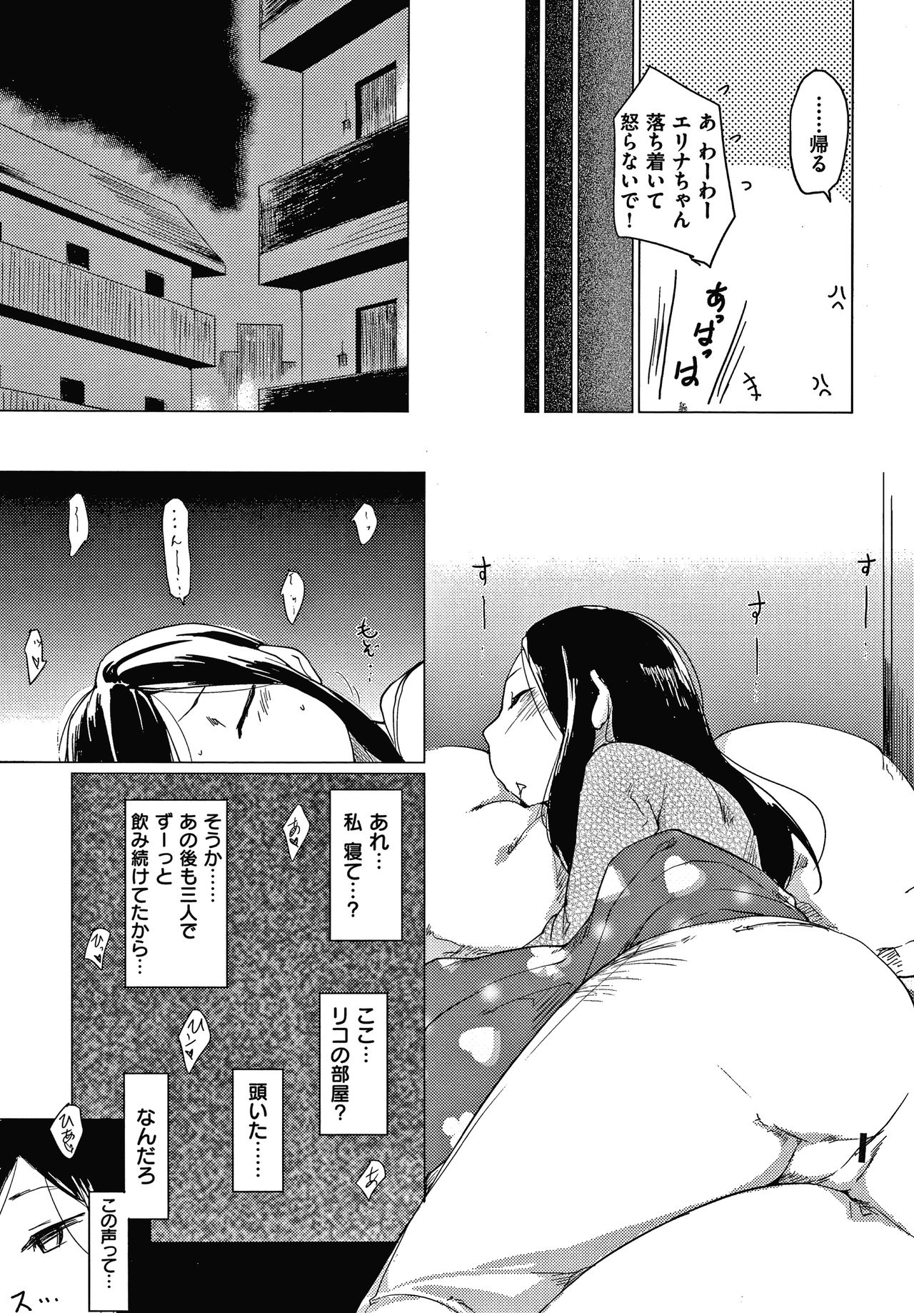 Asobare Style - Page 152