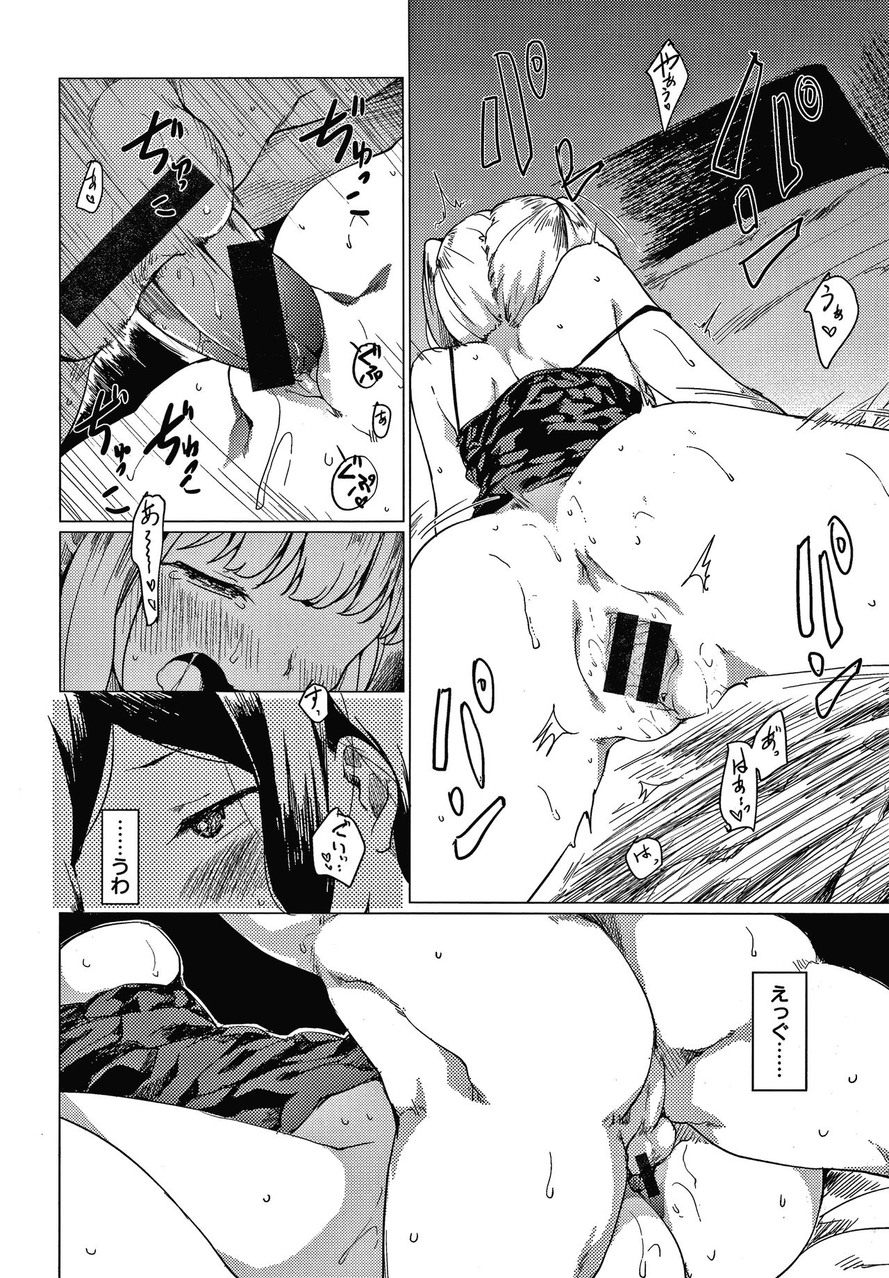 Asobare Style - Page 155