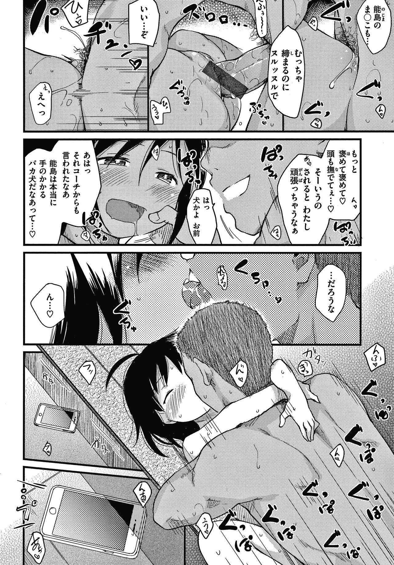 Asobare Style - Page 17