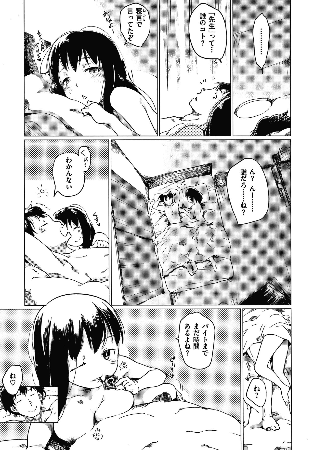 Asobare Style - Page 174