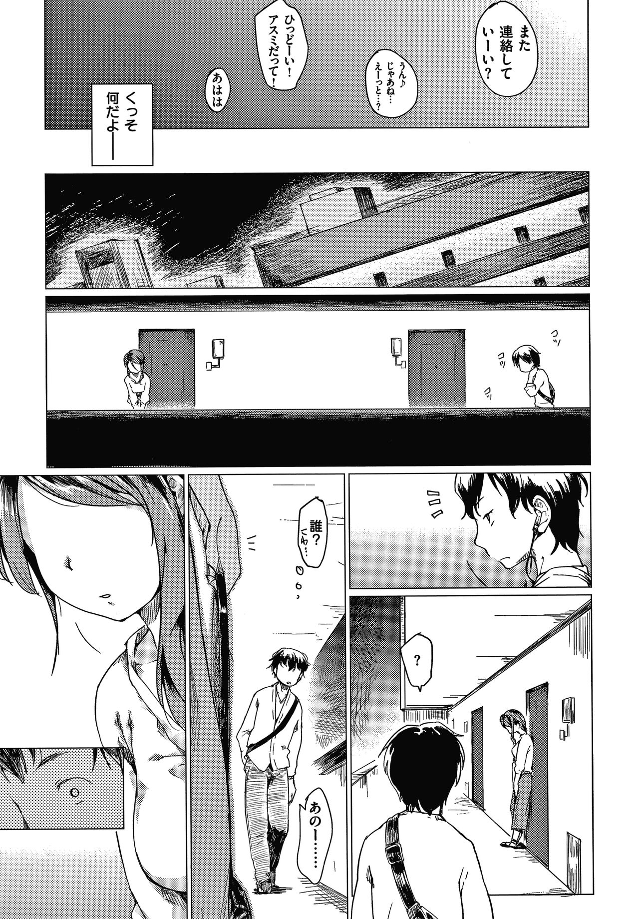 Asobare Style - Page 176