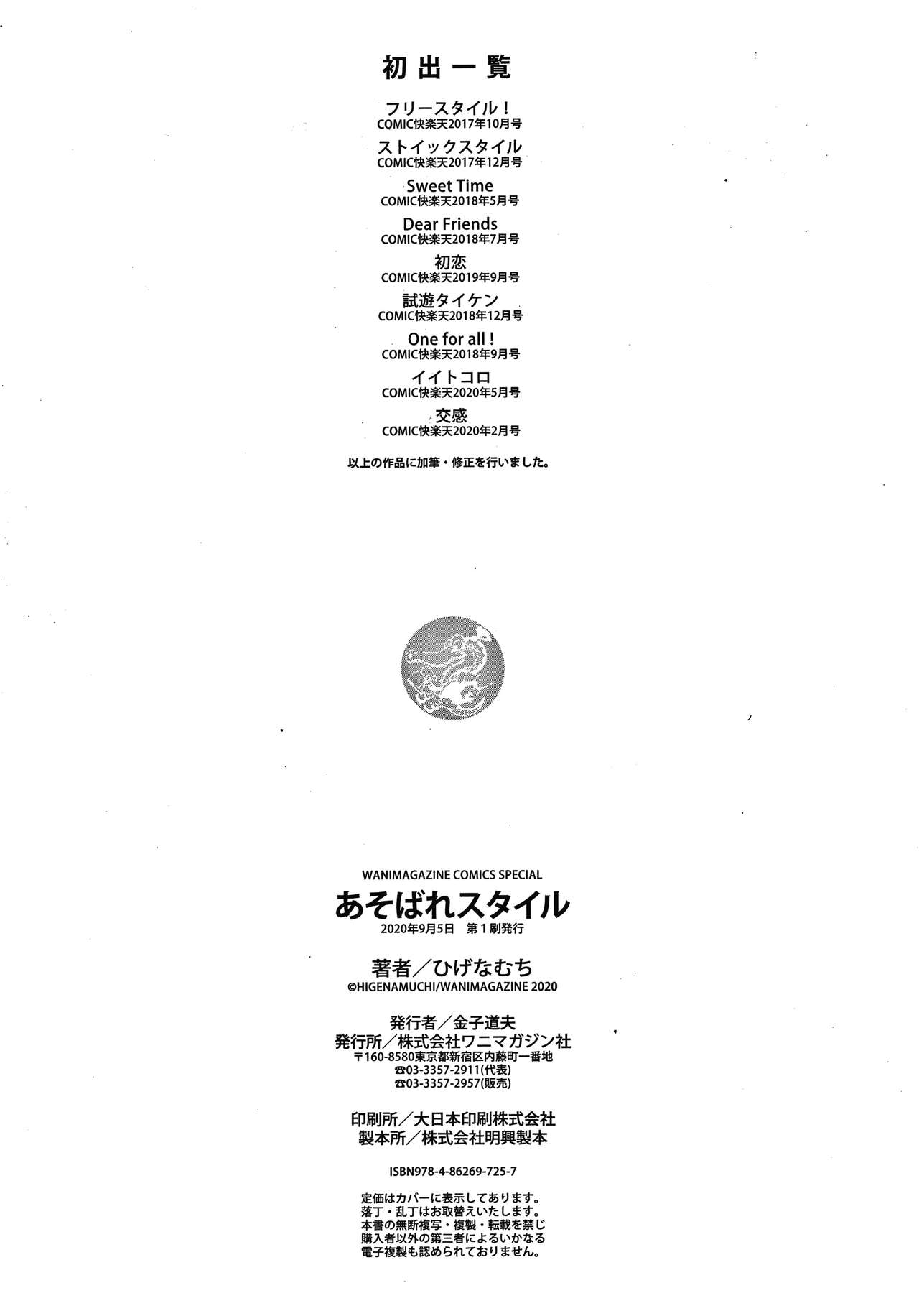 Asobare Style - Page 197