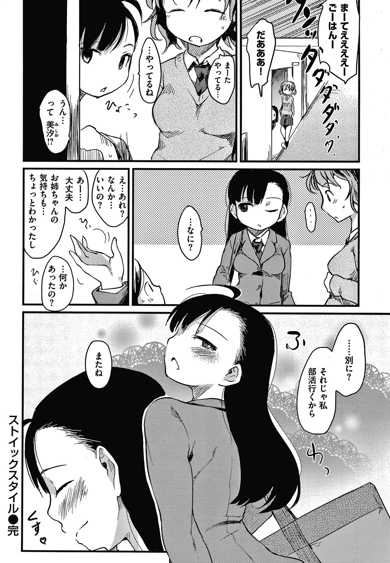 Asobare Style - Page 43