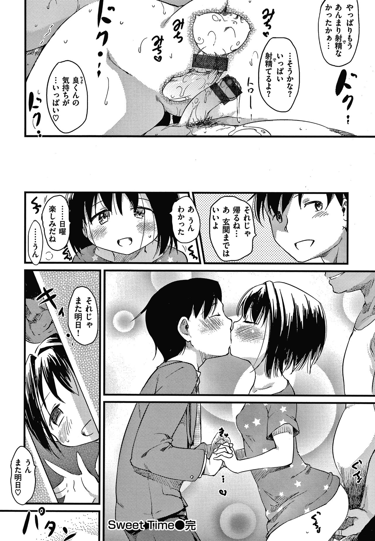 Asobare Style - Page 65