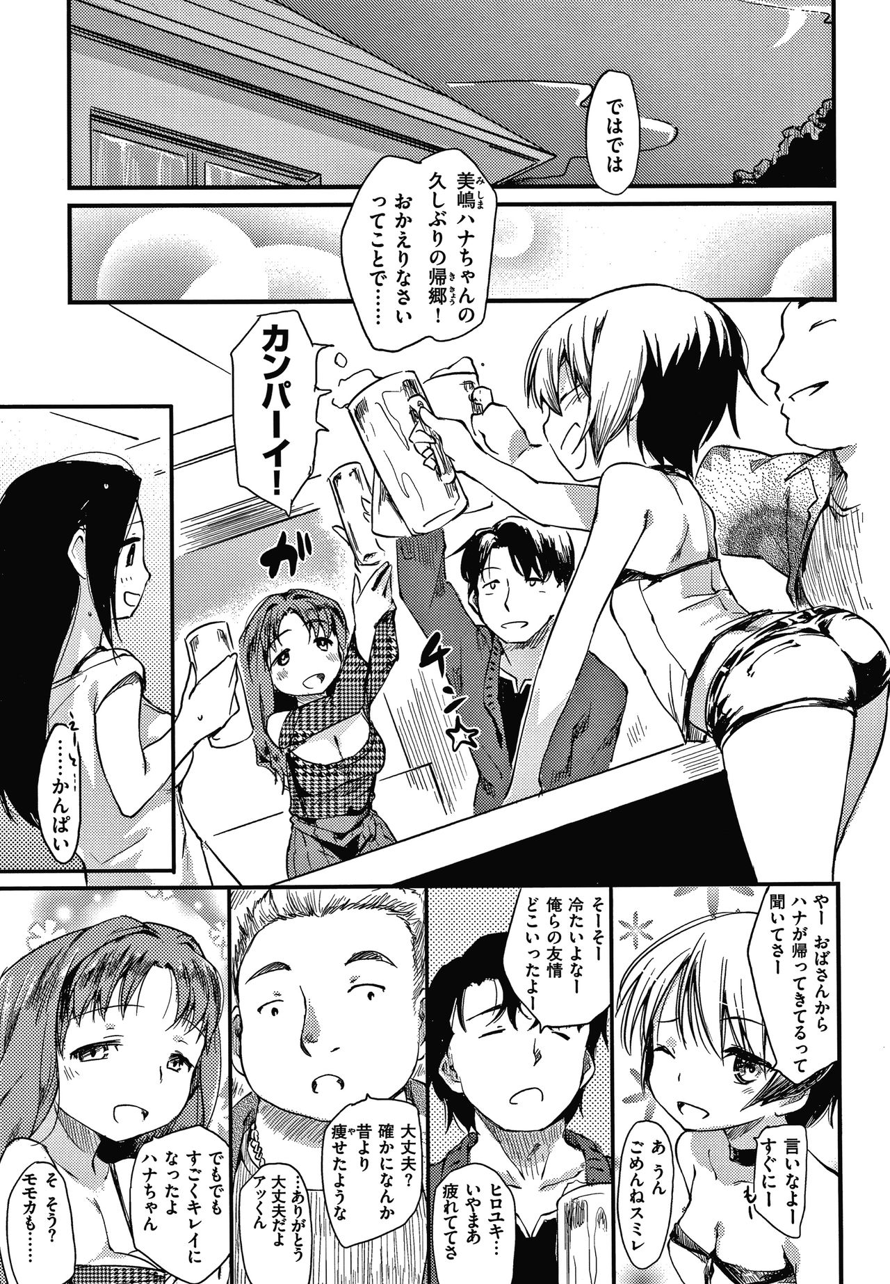 Asobare Style - Page 68