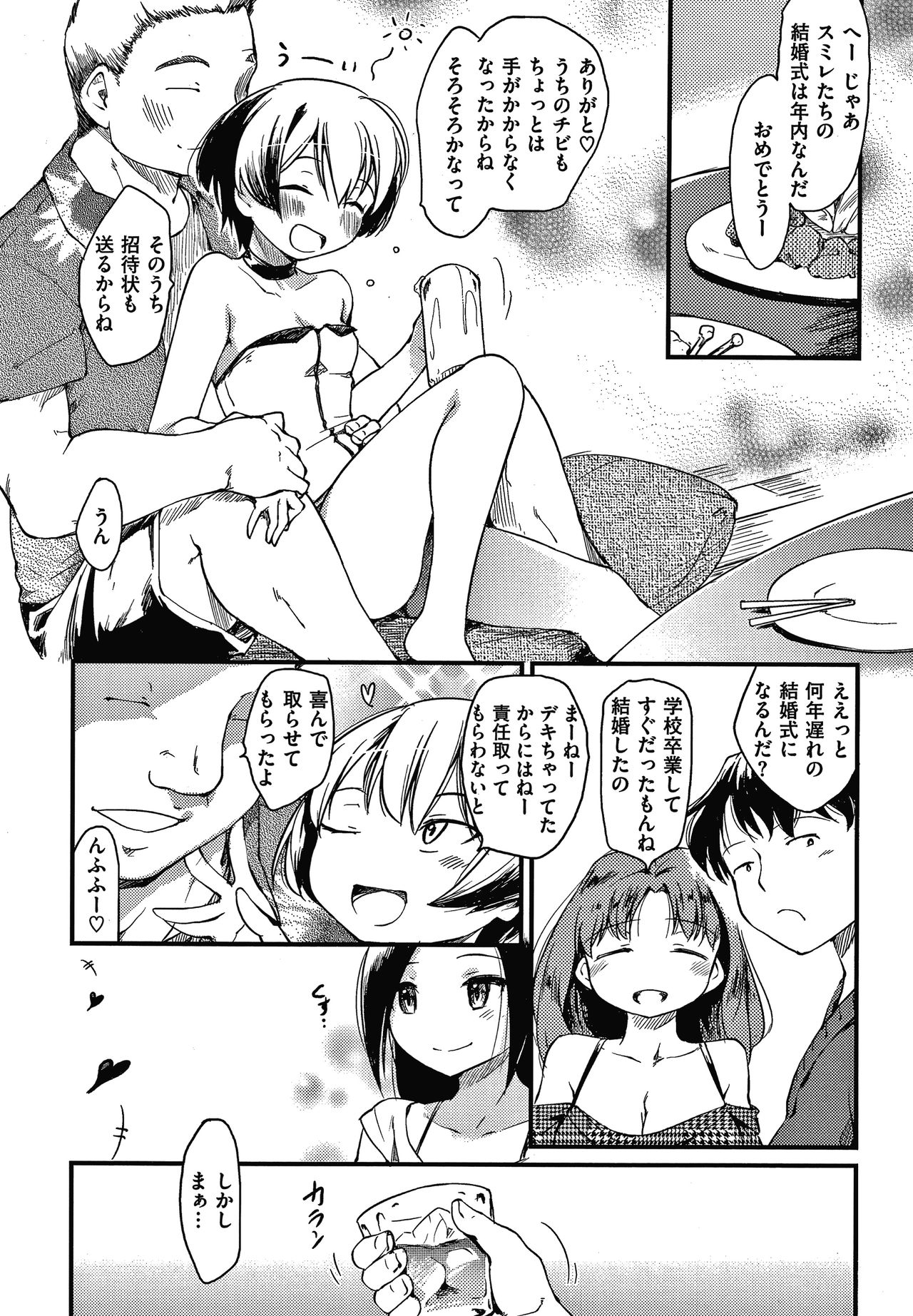 Asobare Style - Page 70