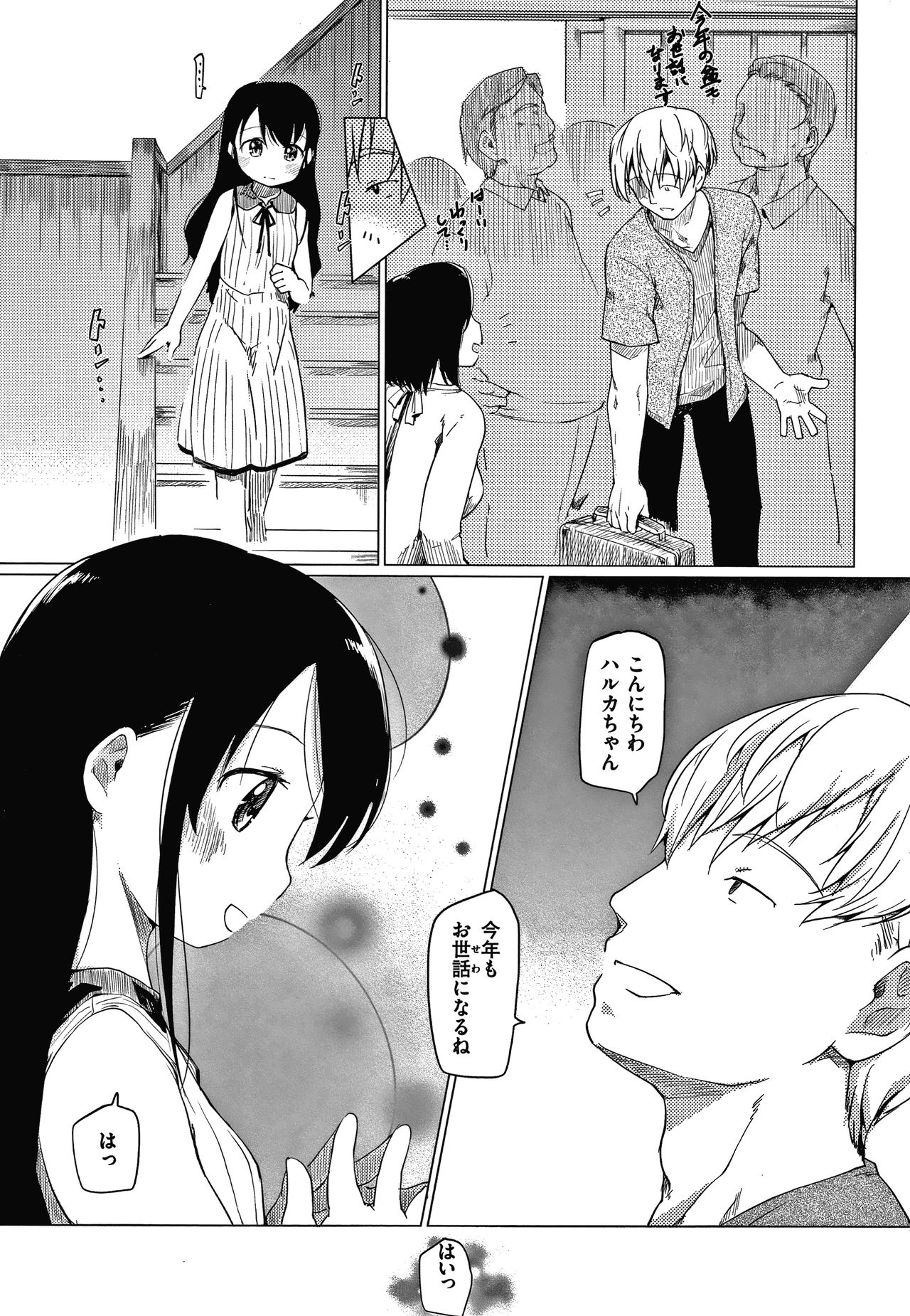 Asobare Style - Page 88