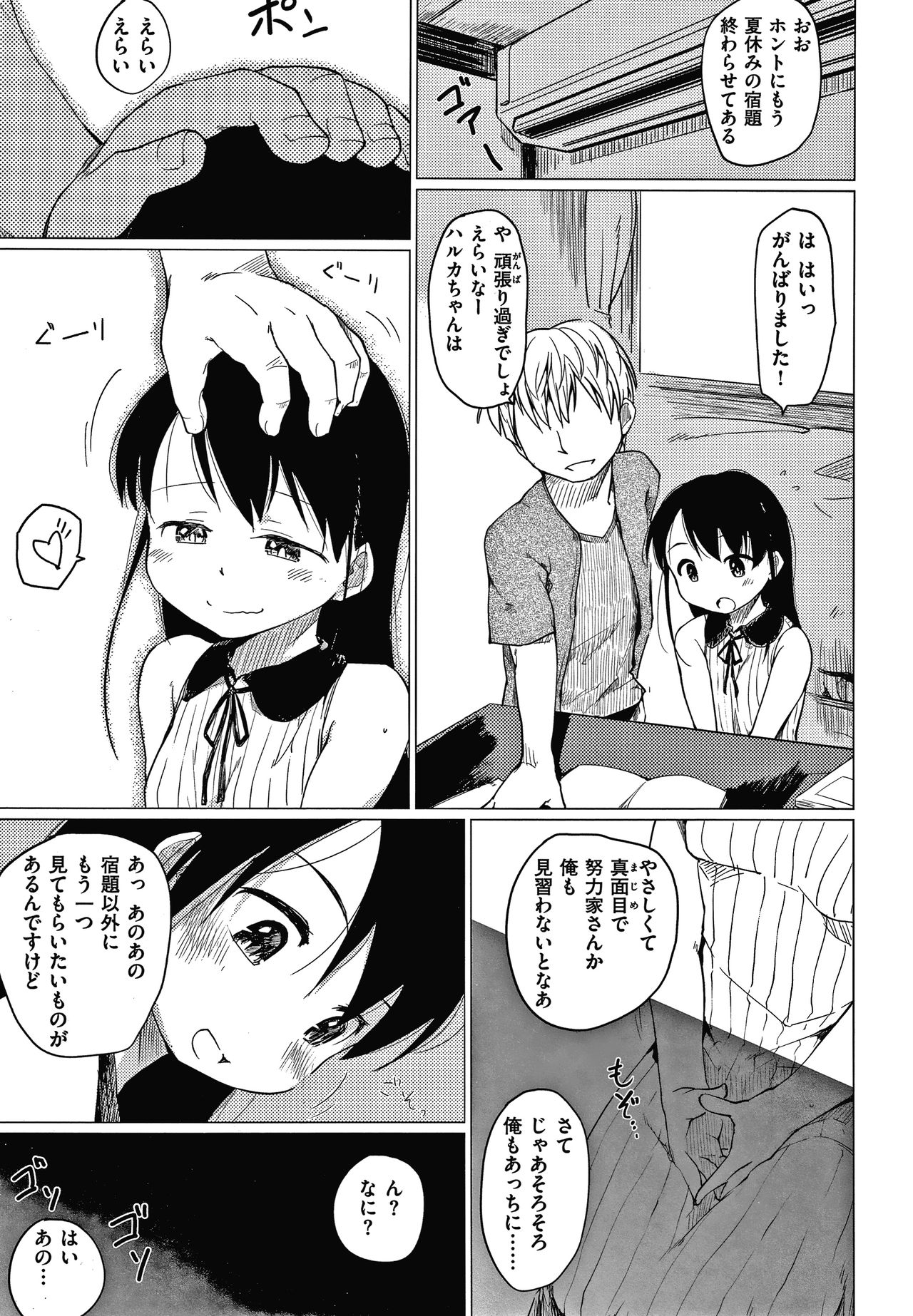 Asobare Style - Page 90