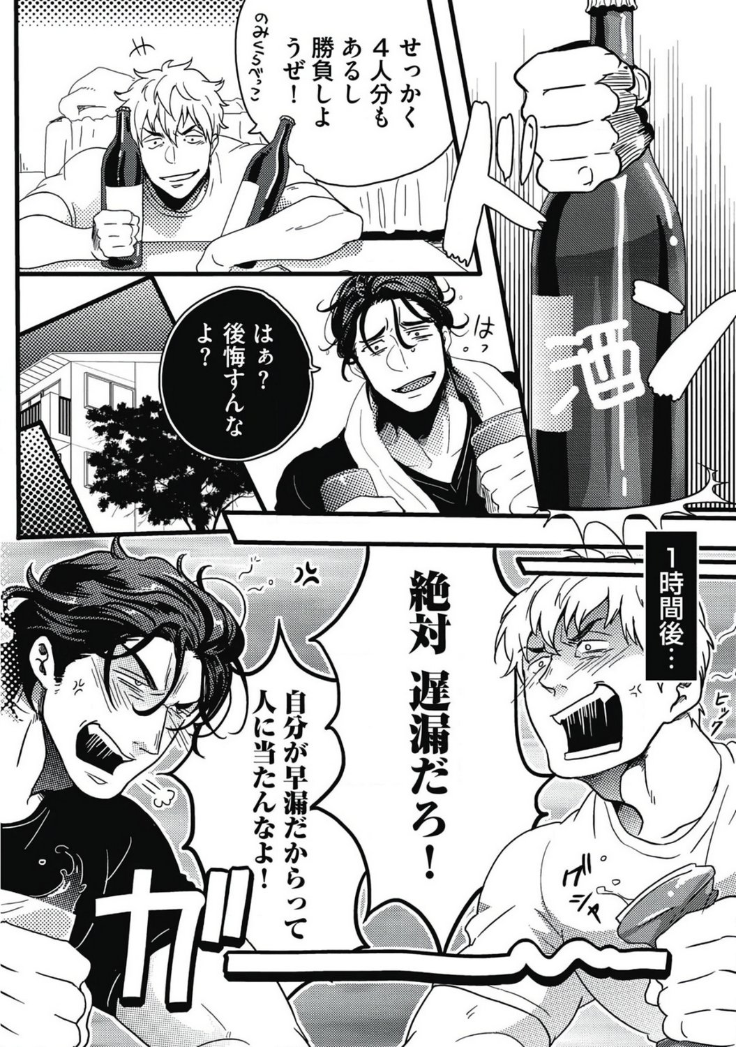 Gachiiki Chouhatsu Night - Page 10