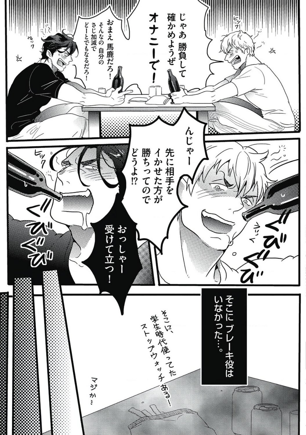 Gachiiki Chouhatsu Night - Page 11
