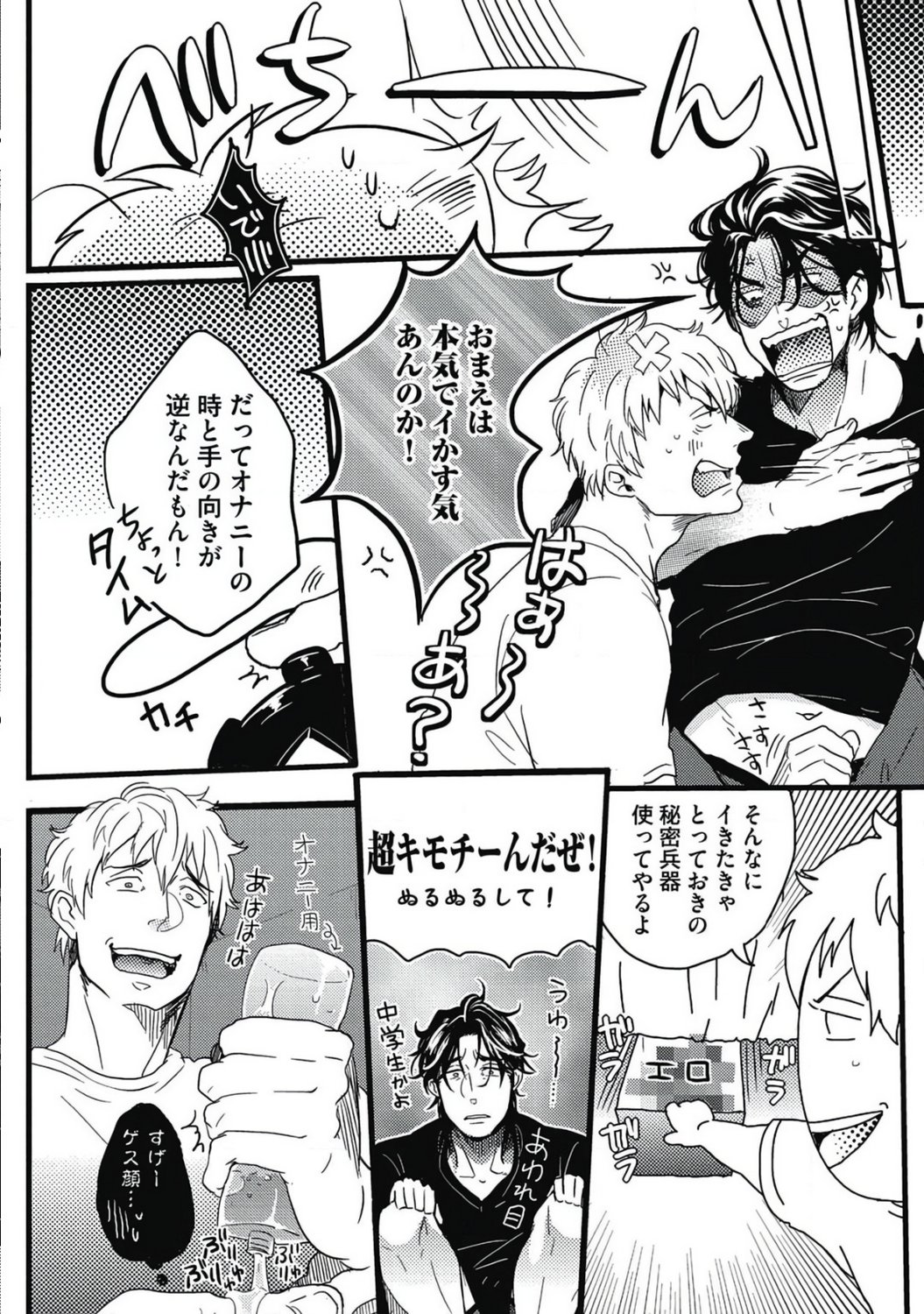 Gachiiki Chouhatsu Night - Page 12