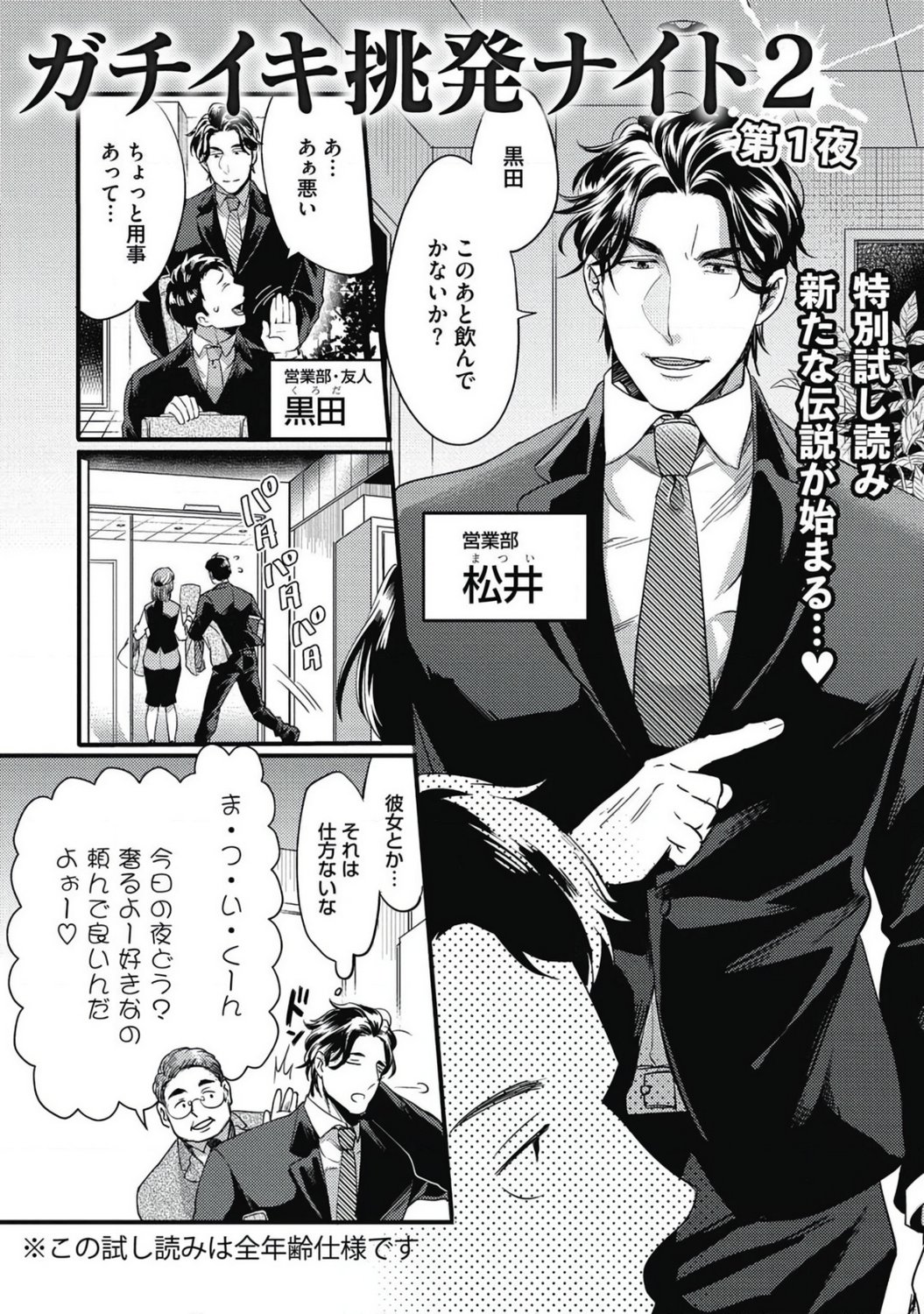 Gachiiki Chouhatsu Night - Page 213