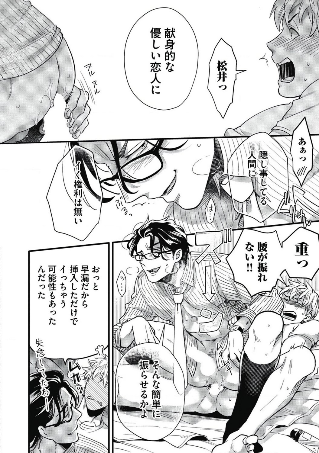 Gachiiki Chouhatsu Night - Page 218
