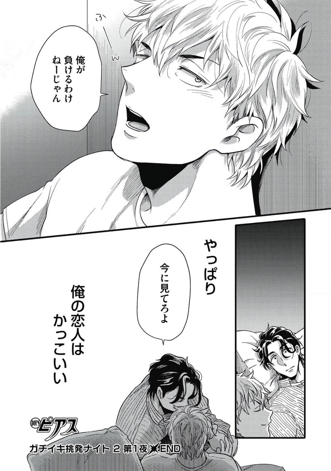 Gachiiki Chouhatsu Night - Page 222